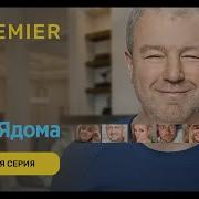 Сидя Дома