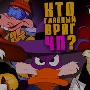 Чёрный Плащ Обзор