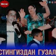 Дастингиздан Гузалим