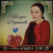 Х1У Дора