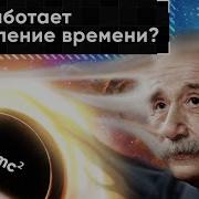 Энштейн Теория