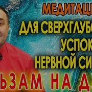 Медитацииигипнозотандреябобровского