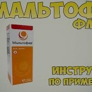 Малтафер Капли