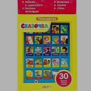 Азбукварик Сказочка