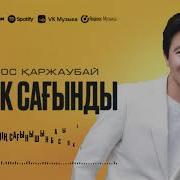 Журек Саган Согады