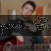 Элджей Suzuki Cover
