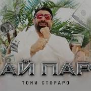 Toni Storaro Dai Pari