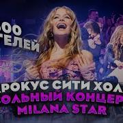 Крокус Сити Холл Концерт