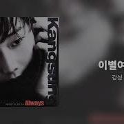 P5 05 이별여행 강성