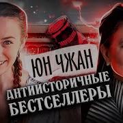 Дикие Лебеди Юн Чжан