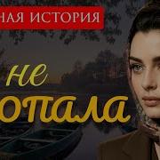 Душевные Истории Людей