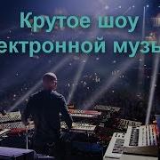 Джем Электронная Музыка