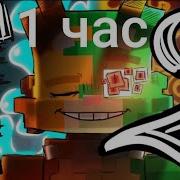 Меня Два 1 Час