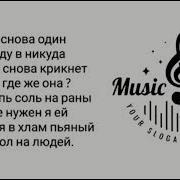 А Души Туман Минус