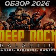 Deep Rock Galactic