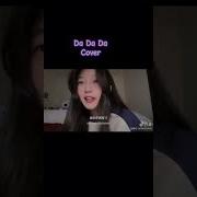 Da Da Da Ablbo Nie Da