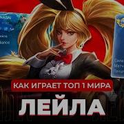 Лейла Самые Волшебные