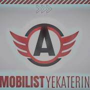 Автомобилист Голевая Песня