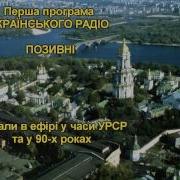 Позывной Проминь Усср