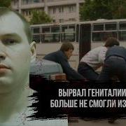 Аудио Рассказы Изнасилование