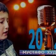 Худоёрбеков Мустафо