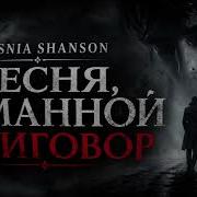 Туманный Приговор