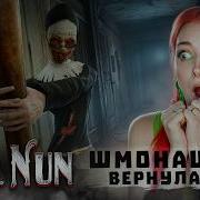 Evil Nun