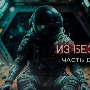 Армада Из Бездны
