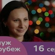 Замуж За Рубеж Сша