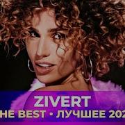 Zivert 2021