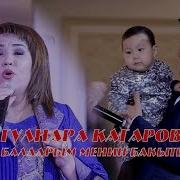 Балдарым Менин Байлыгым