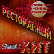Расцвела Сирень Экспресс