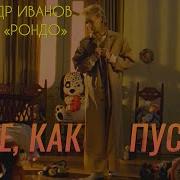 Боже Какой Пустяк