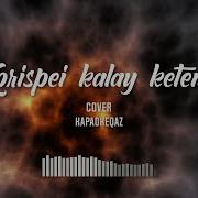 Көріспей Қалай Кетеміз