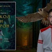 Сокол И Ворон