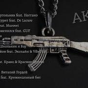 Ак 47 Альбом 2024
