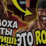 Тимоха Че Ты Творишь Это Rofls