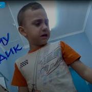 Радислав Рой Садик Не