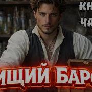 Аудиокнига Выродок Книга Вторая