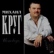Масть Крестовая