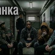 Таганка 90 S Rap Cover