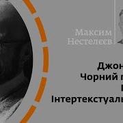 Джон Барт