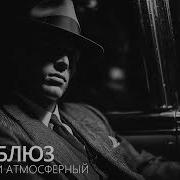 Noir Blues
