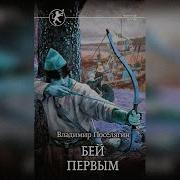 Аудиокнига Русич