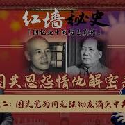 红墙秘史