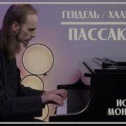 Пассакалия Гендель Хальворсен