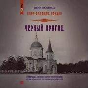 Иван Любенко Серия Клим Ардашев Аудио Книги