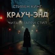 Крауч Энд