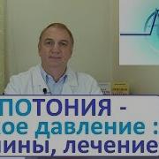 Давление Низкое