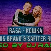 Раса Кошка Ремикс